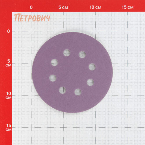 Диск шлифовальный КМ Purple d125 мм P120 на липучку бумажная основа (5 шт.)