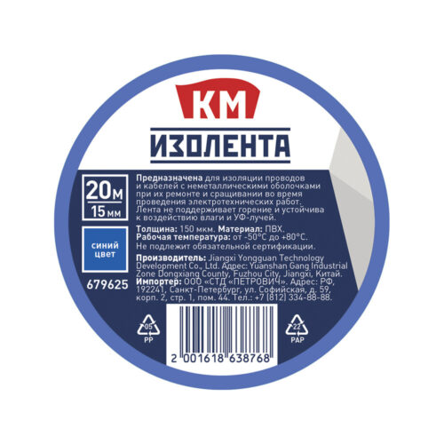 Изолента КМ ПВХ синий 15 мм 20 м односторонняя