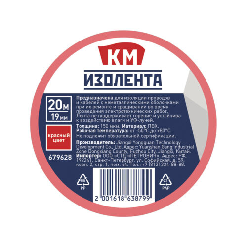 Изолента КМ ПВХ красная 19 мм 20 м односторонняя