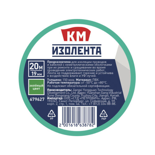 Изолента КМ ПВХ зеленая 19 мм 20 м односторонняя