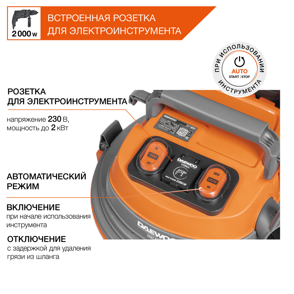Строительный пылесос Daewoo DAVC 6025S 2500 Вт 60 л — изображение 16