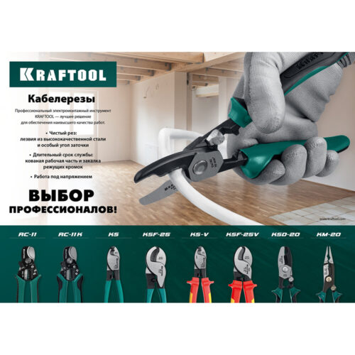 Кабелерез 210 мм Kraftool Expert (23333-20)