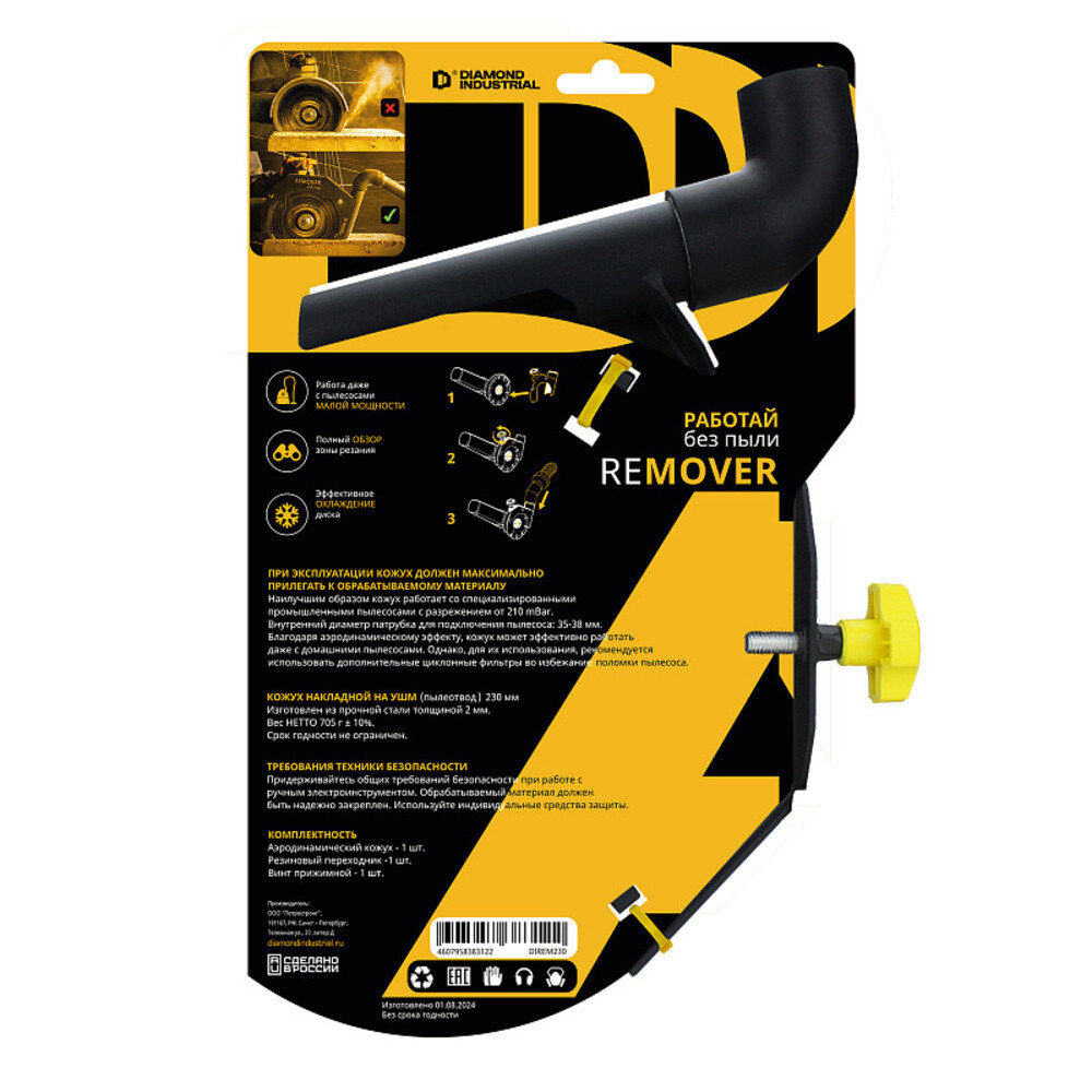 Кожух пылеудаляющий для УШМ Diamond Industrial Remover (DIREM230) 230 мм