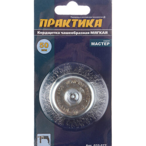 Кордщетка для дрели Практика мягкая чашеобразная d50 мм (032-577)
