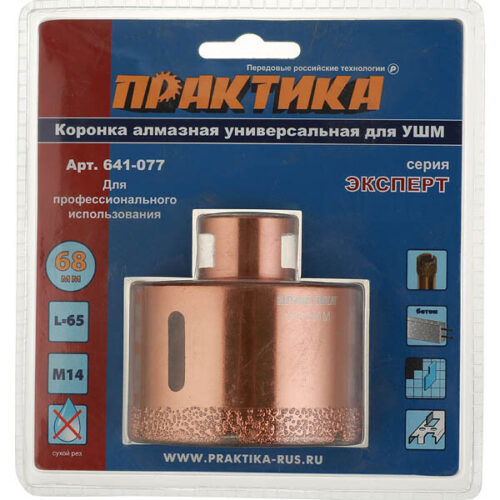 Коронка алмазная Практика универсальная d68 мм для УШМ М14 (641-077)