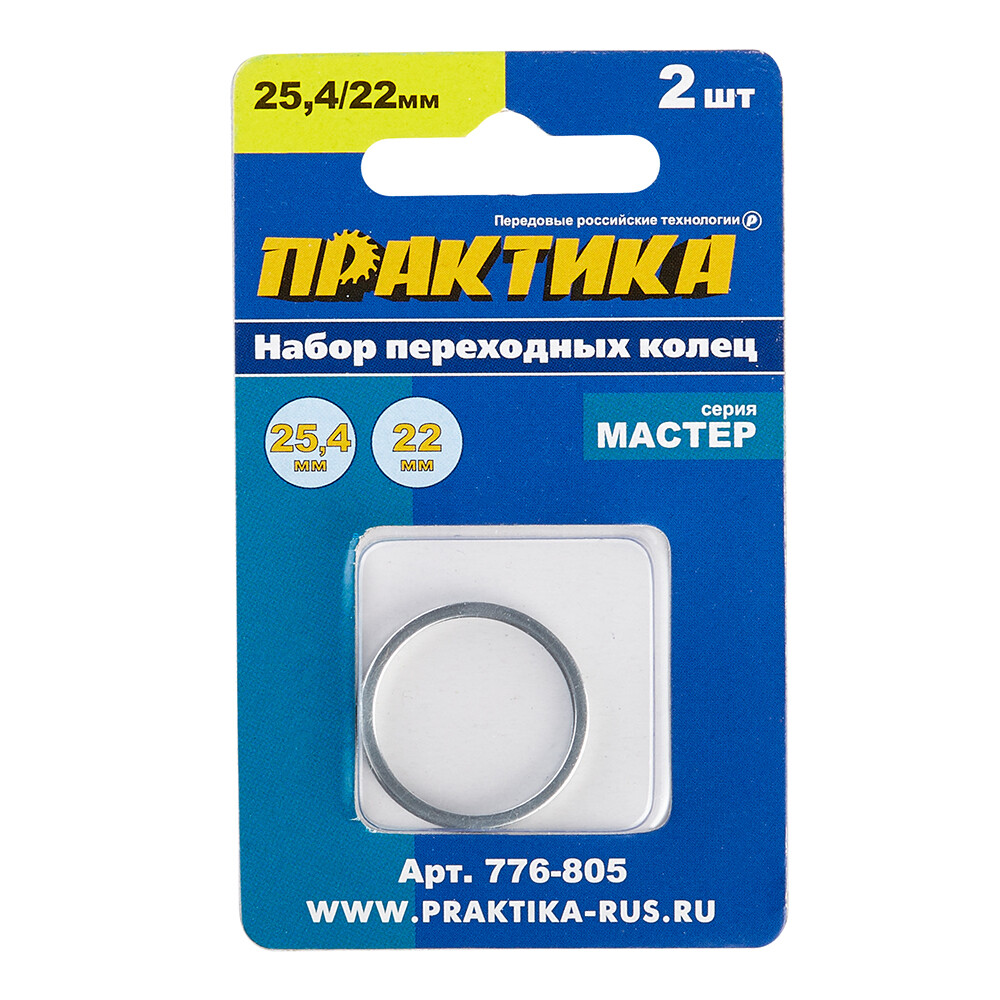 Кольцо переходное для дисков Практика 25,4/22 мм (2 шт.) (776-805) — изображение 2