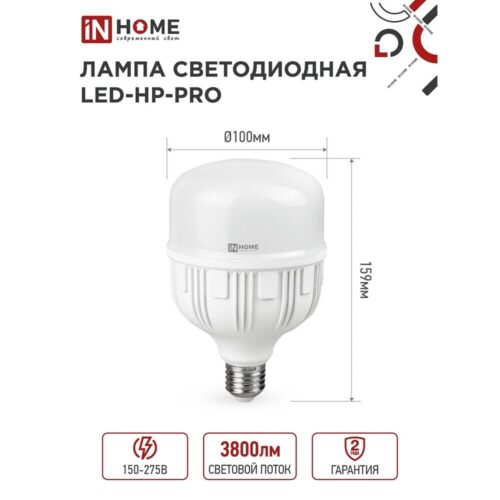 Лампа светодиодная IN HOME Е27/Е40 4000К 40 Вт 3800 Лм 230 В цилиндр T120 матовая