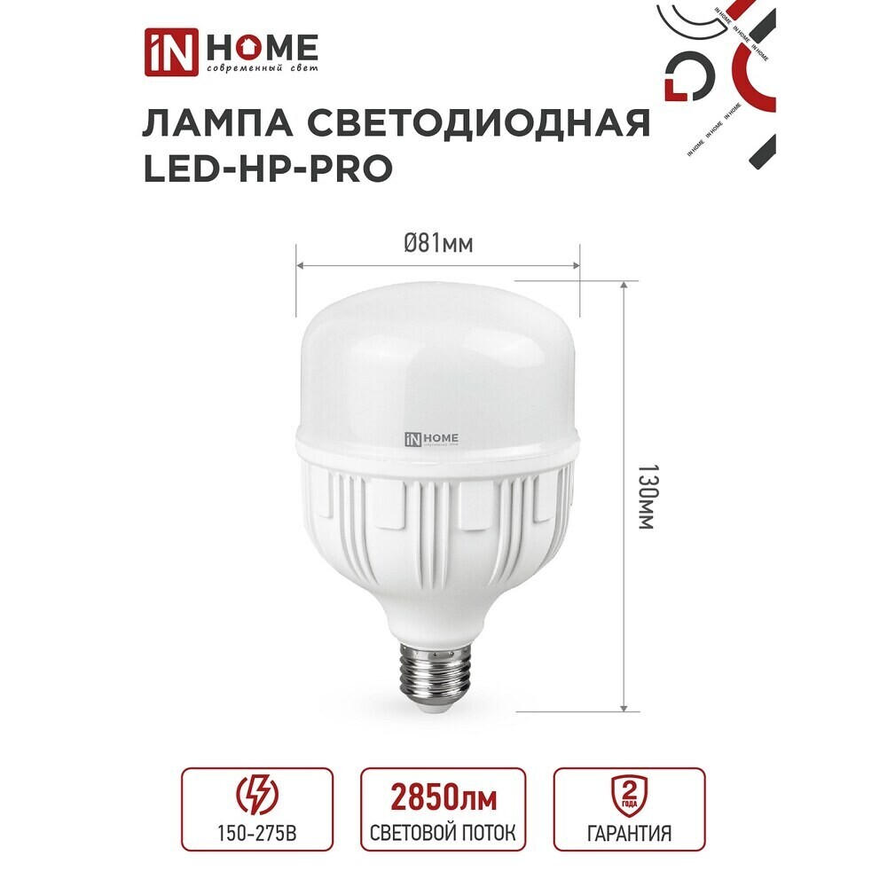 Лампа светодиодная IN HOME E27 6500К 30 Вт 2850 Лм 230 В цилиндр T120 матовая — изображение 3