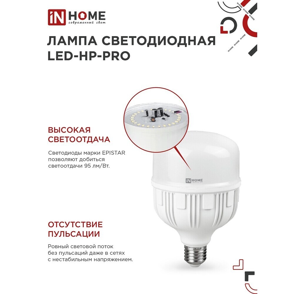 Лампа светодиодная IN HOME E27 6500К 30 Вт 2850 Лм 230 В цилиндр T120 матовая — изображение 6