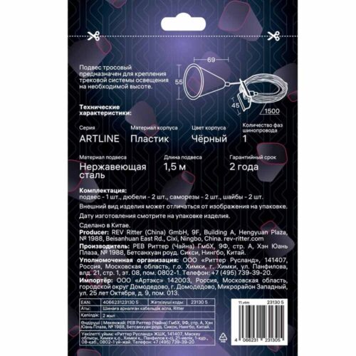 Подвес для однофазного шинопровода Ritter Artline 1,5 м черный (23130 5)