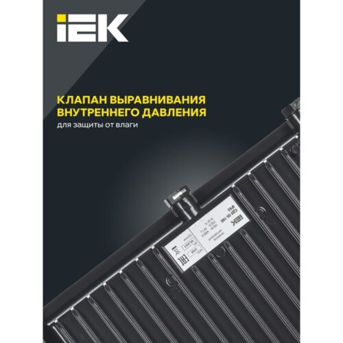 Прожектор светодиодный IEK СДО 06-100 6500К 100 Вт IP65 черный