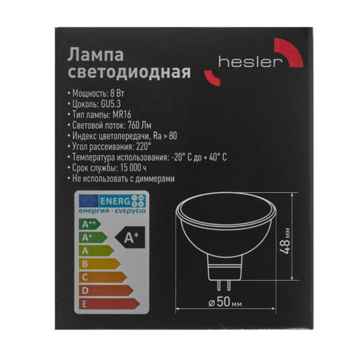 Лампа светодиодная Hesler GU5.3 2700К 8 Вт 760 Лм 230 В рефлектор MR16