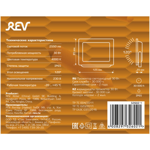 Прожектор светодиодный Rev ДО-30 4000К 30 Вт IP65 черный