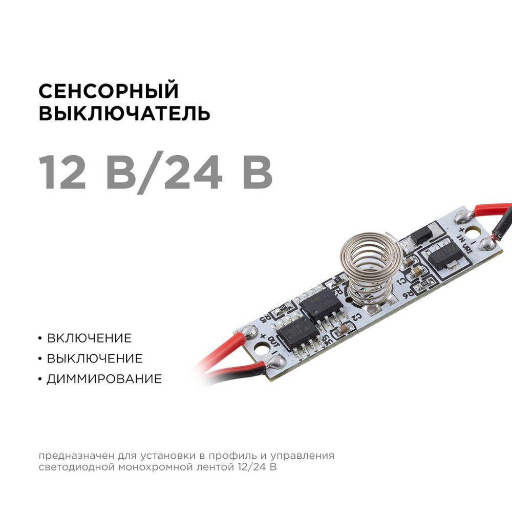 Выключатель для алюминиевого профиля Apeyron 12/24 В 72-144 Вт IP20 сенсорный с функцией диммирования (04-42) — изображение 2