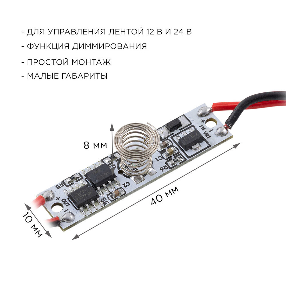 Выключатель для алюминиевого профиля Apeyron 12/24 В 72-144 Вт IP20 сенсорный с функцией диммирования (04-42) — изображение 3