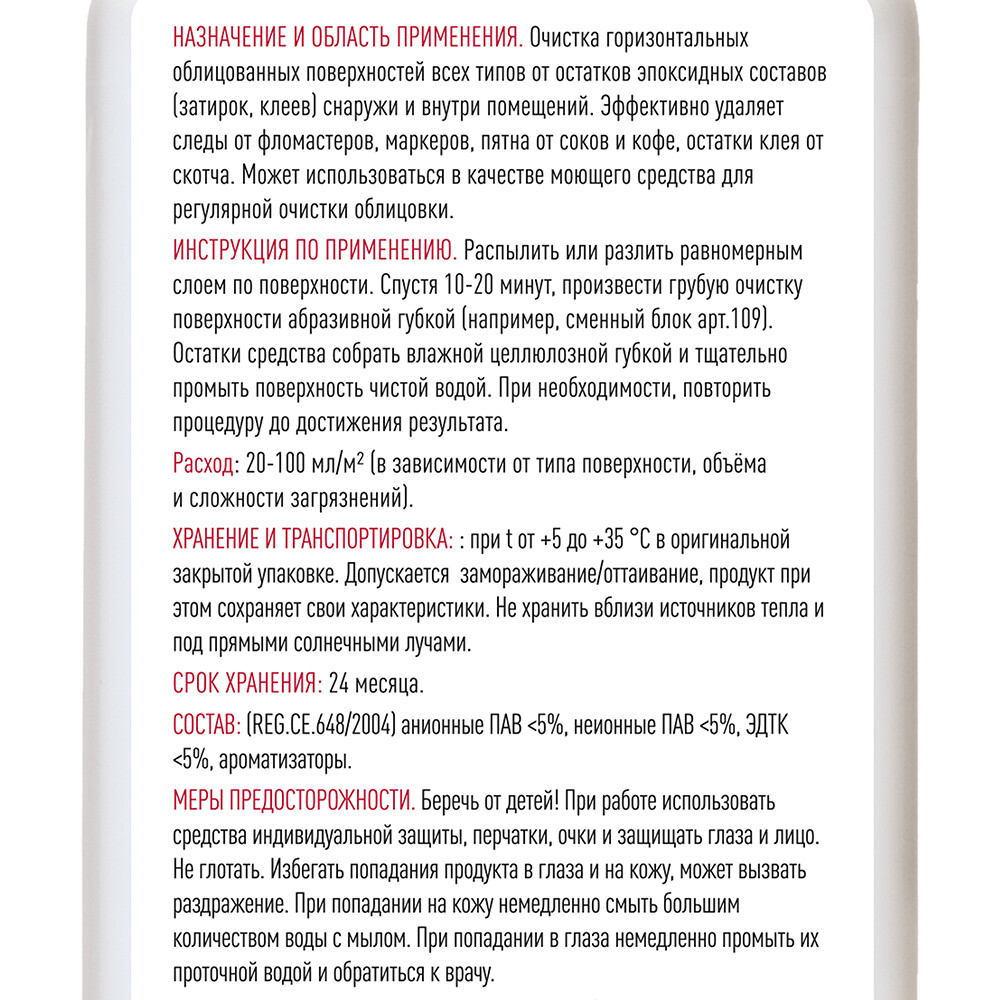 Средство для очистки эпоксидных остатков Litokol Litonet Evo 0,5 л — изображение 4