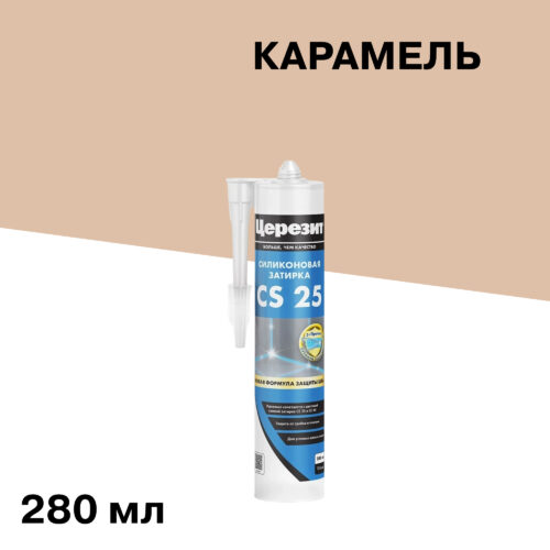 Герметик силиконовый затирка Церезит CS 25 № 46 карамель 280 мл